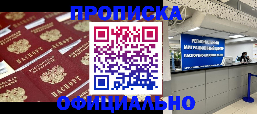 прописка для военкомата в Долгопрудном