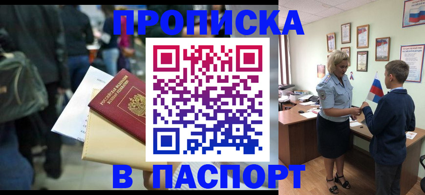 прописка для военкомата в Долгопрудном